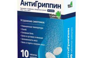 Шипучие таблетки Антигриппин