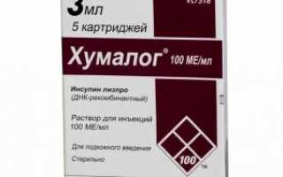 Инсулин Хумалог: показания к применению