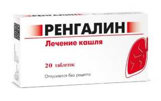 Лекарства от кашля