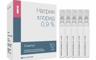 Физраствор для ингаляций